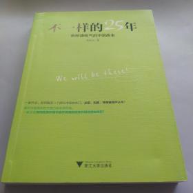 不一样的25年：施耐德电气的中国故事