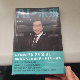 AI·未来 库存 未拆封