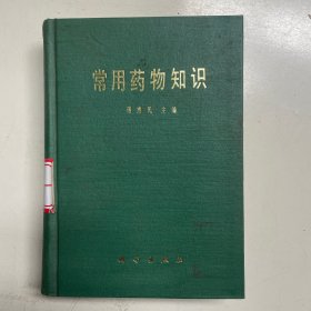 常用药物知识