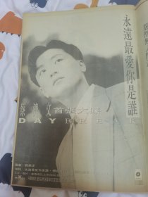 蔡济文 唱片广告 杂志 8开彩页1面