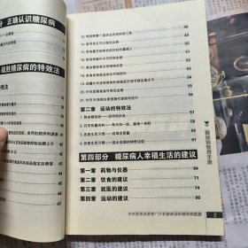 糖尿病管理手册