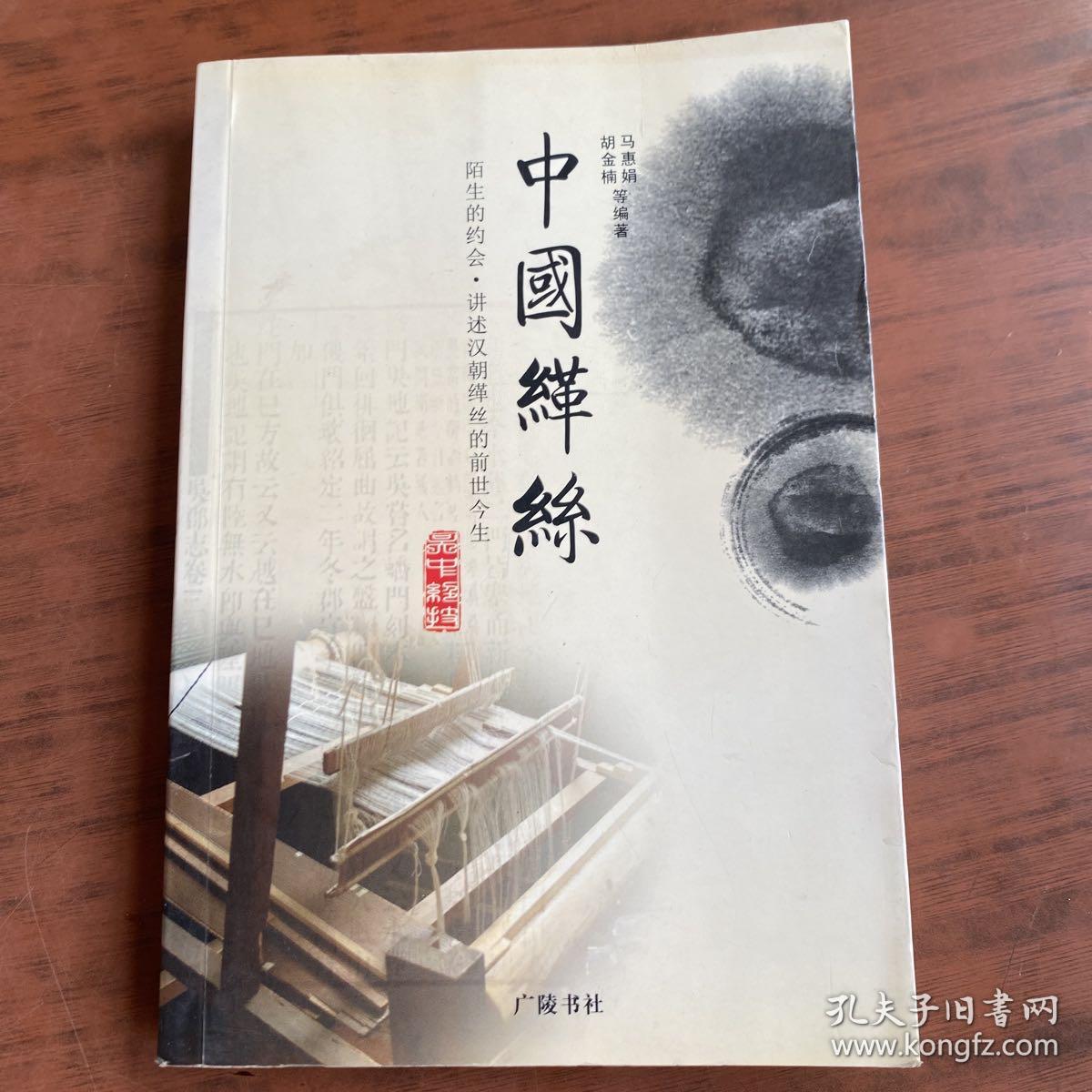 吴中绝技·中国缂丝