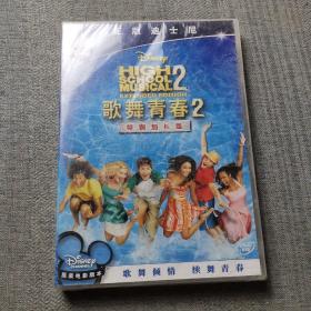 歌舞青春2 DVD