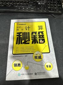 新初一数学计算秘籍（学而思）