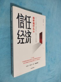 信任经济：快手官方重磅新作，剖析人工智能+视频时代的信任经济