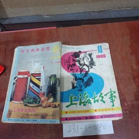 上海故事1988年第4期