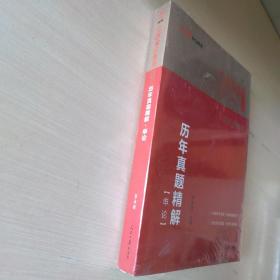 中公教育·2014江西省公务员录用考试专用教材：历年真题精解·申论（新版）