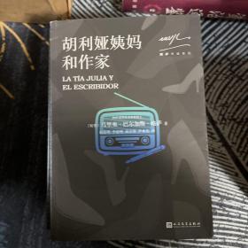 略萨作品系列全十五册 人民文学出版社一版一印 含酒吧长谈 绿房子 世界末日之战 略萨全集