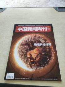 中国新闻周刊2022 27
