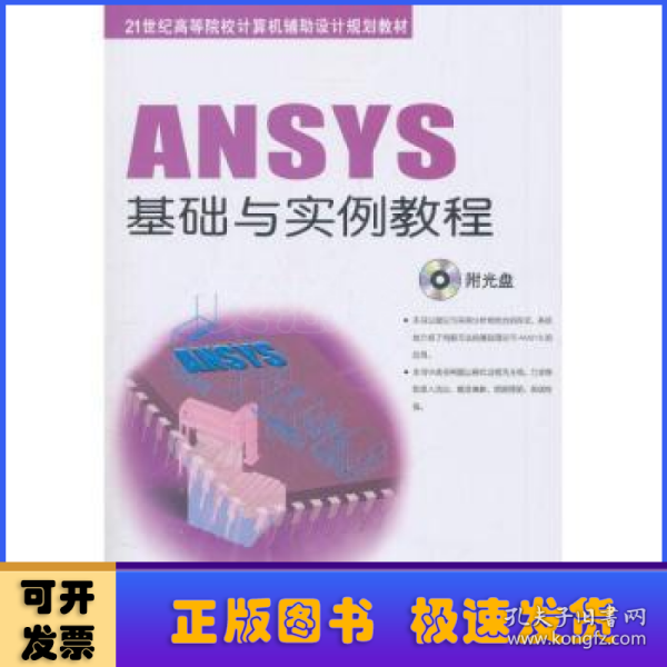 ANSYS基础与实例教程