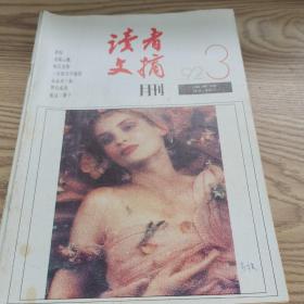 读者文摘月刊1992年1-12共12本合售