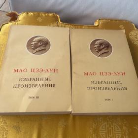 毛泽东选集 第一三卷《外文》