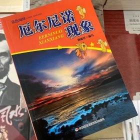 厄尔尼诺现象