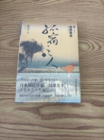 孤宿之人（下）