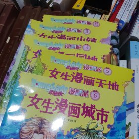 小淑女漫画派1至6集共五本
