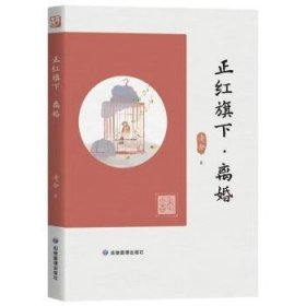 正红旗下：离婚