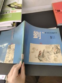 刘东瀛工笔花鸟画创意