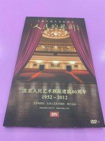 人民的艺术（北京人民艺术剧院建院60周年 1952-2012） 十集大型人文纪录片 DVD全
