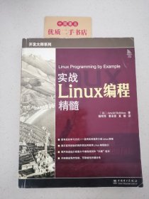 实战Linux编程精髓