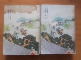 新评书 梁山后代小八义（上下）