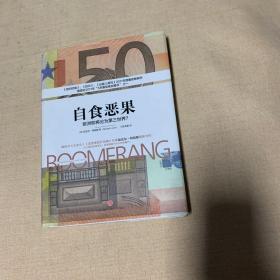 自食恶果：欧洲即将沦为第三世界？