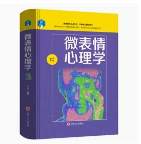 【八五品】 微表情心理学