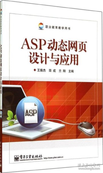 ASP动态网页设计与应用