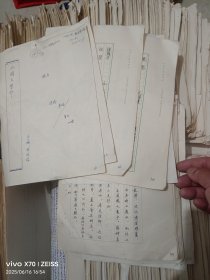 中华大典，文学典，手稿