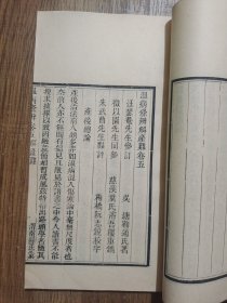 温病条辨（渭南严氏家塾刻本，存四、五、六3卷，刻印精美）