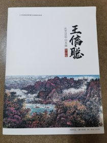 王信聪画册