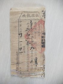 民国21年热河省财政厅 亩捐执照