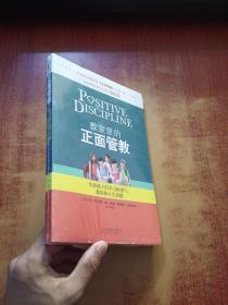 教室里的正面管教：培养孩子们学习的勇气、激情和人生技能