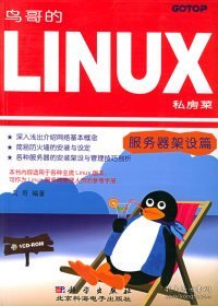 鸟哥的Linux私房菜――服务器架设篇