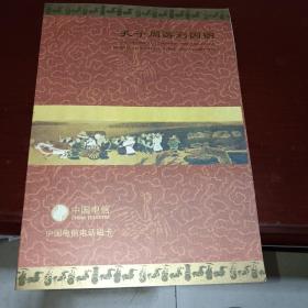 中国电信磁卡一孔子周游列国图（未打孔，未使用）