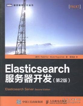 Elasticsearch服务器开发（第2版）