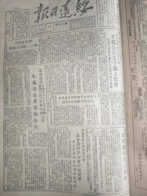 绥远日报1950年12月26日第482号今日六版，