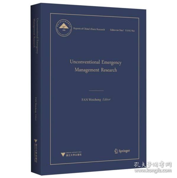 Unconventional Emergency Management Research（非常规突发事件应急管理研究）