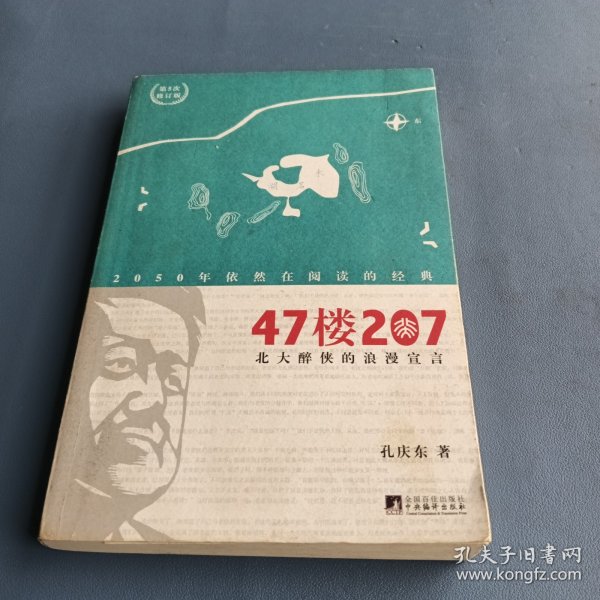 47楼207：北大醉侠的浪漫宣言