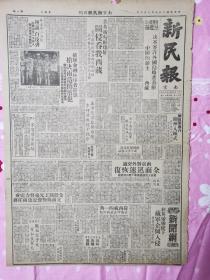 新民报1949年9月3日，浙江南部我军解放板矶山岛