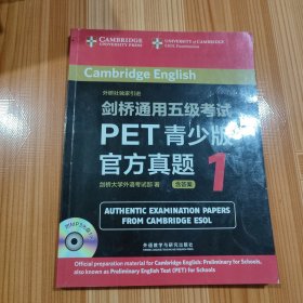 剑桥通用五级考试PET青少版官方真题（1）