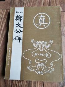 巜龙门二十品》《唐人摹兰亭序墨迹三种》等十五种字帖合拍！（〈本店第一组字帖汇总〉）