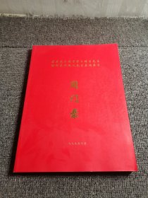 《同门录》著名武术教育家王培生先生偕师弟毕远达先生亲传弟子