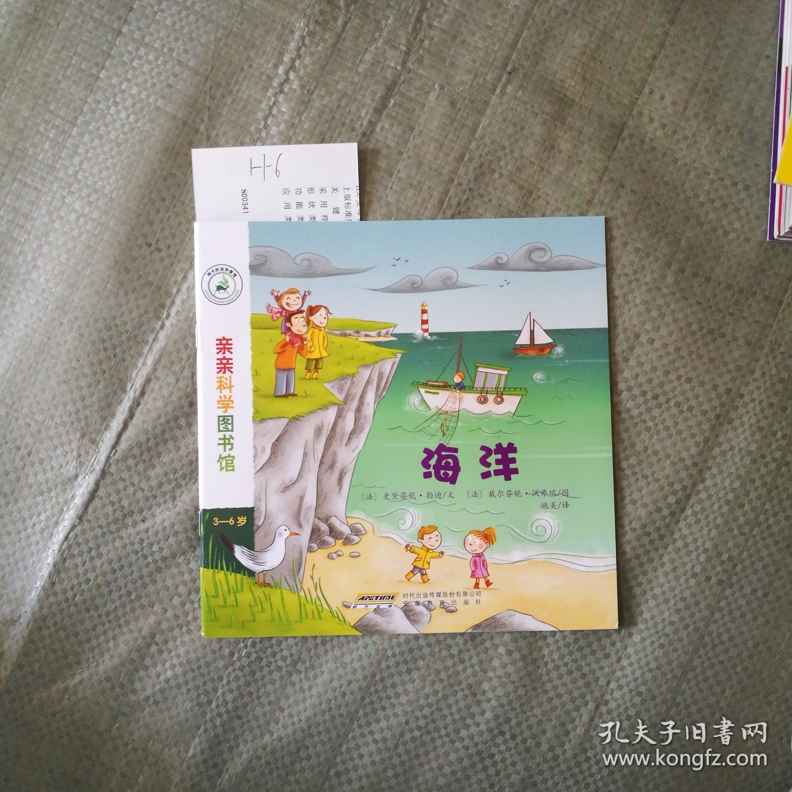 亲亲科学图书馆：海洋