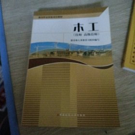 木工