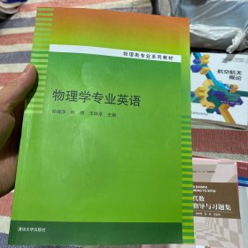 物理学专业英语