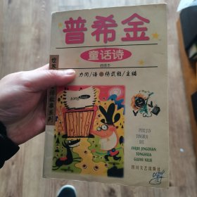 普希金童话诗插图本