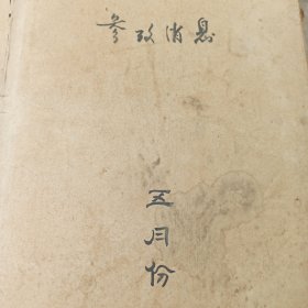 参考消息 1971年5月1日-5月31日 5月合订本 原版报纸合订本