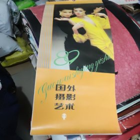 1989年国外摄影艺术挂历