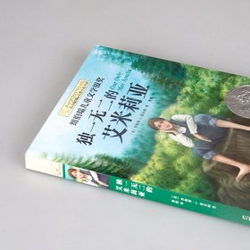 独一无二的艾米莉亚 (美)珍妮弗·L.霍尔姆 9787571510787