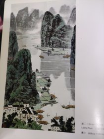 画页（散页印刷品）———书画——盛夏图【李苦禅】，桂林山水甲天下【白雪石】，漓江【宋涤】1893